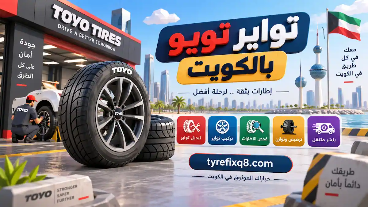 محلات تواير تويو