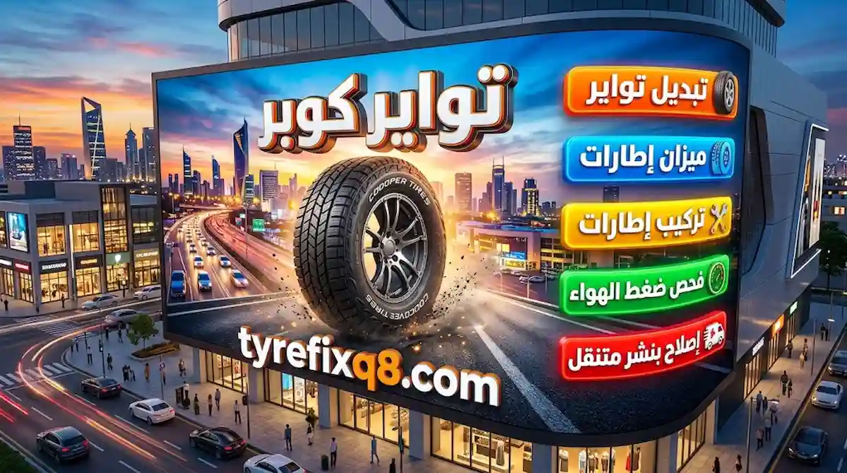 تبديل تواير كوبر