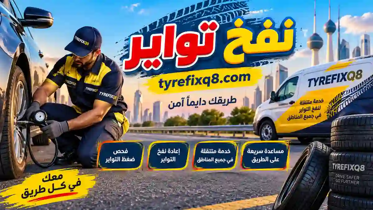 ورشة نفخ تواير