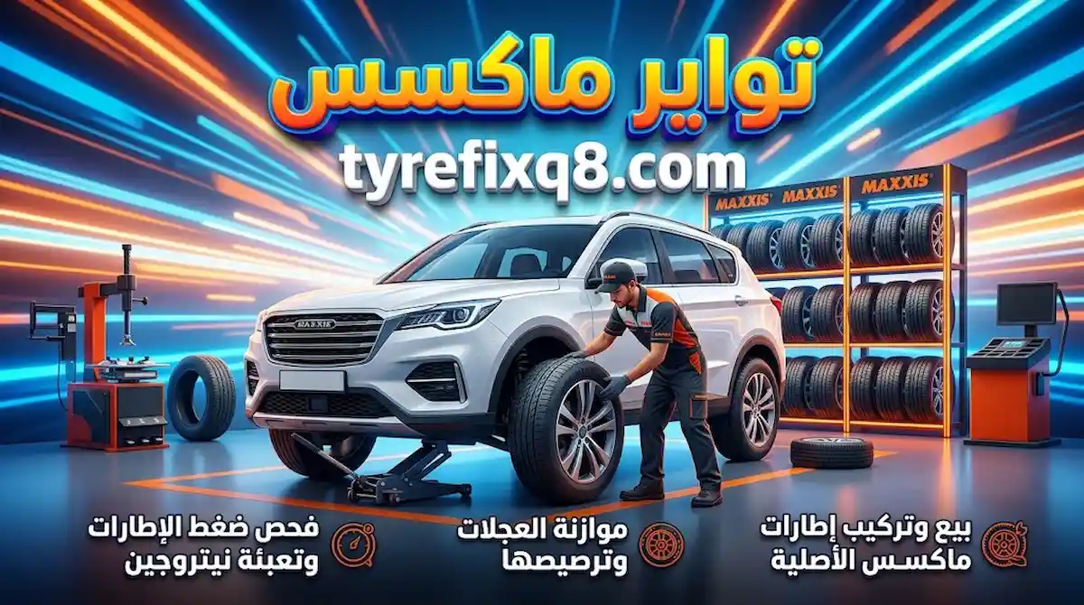 خدمات تواير ماكسس