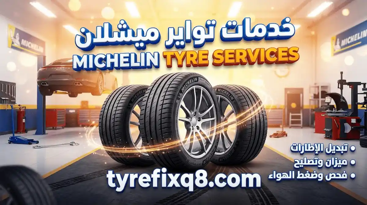 تبديل تواير ميشلان