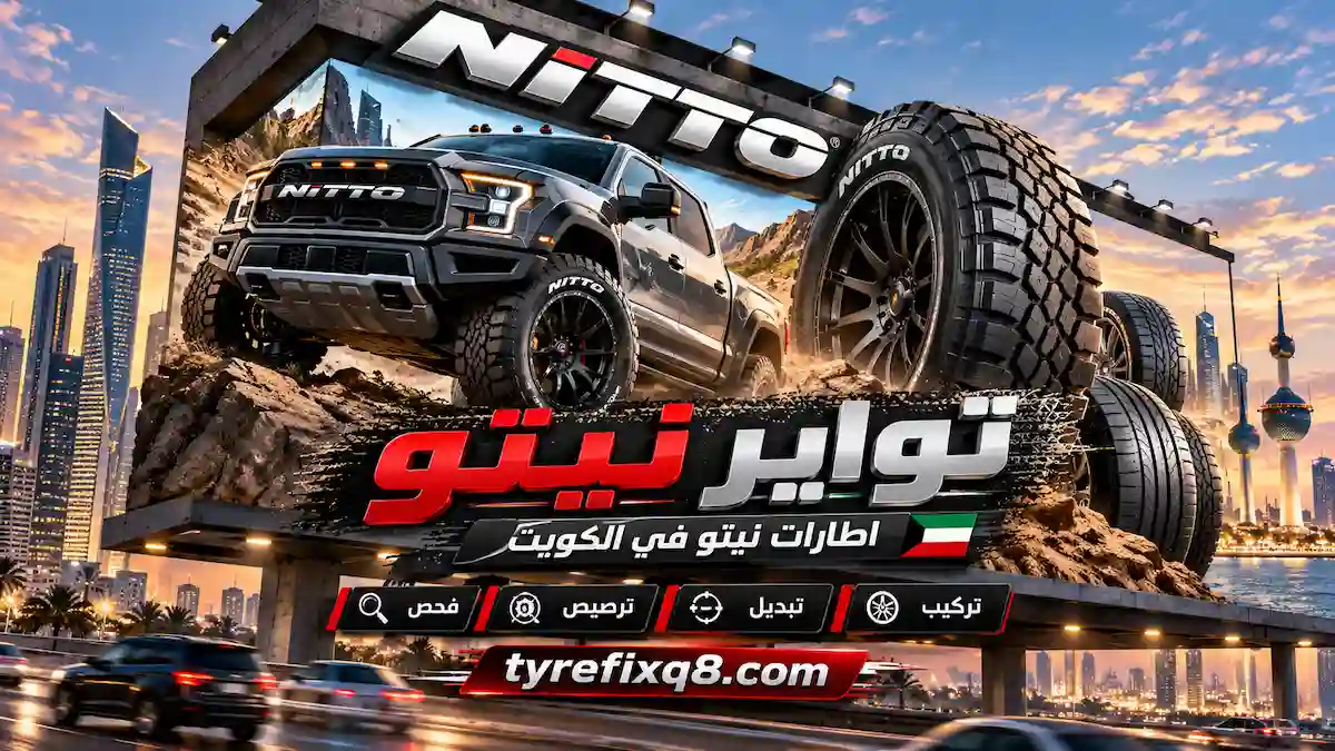 خدمات تواير نيتو